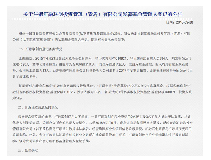 黑名单+注销机构：中基协重拳清查违规私募