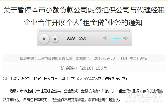 上海叫停小贷公司、融资担保公司开展“租金贷”