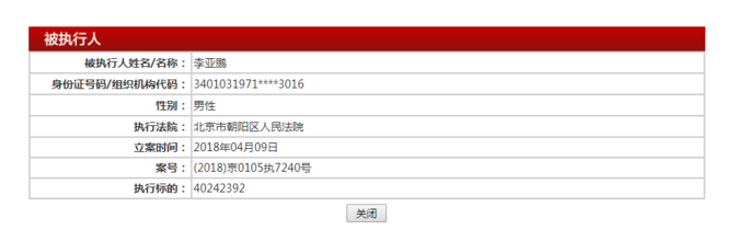 明星李亚鹏欠4000万被列为被执行人