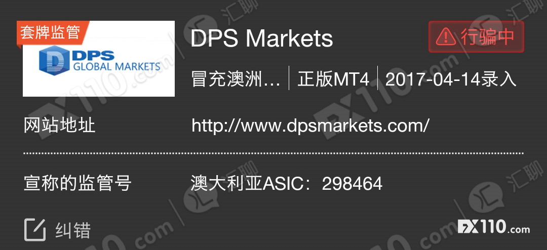 DPS Markets外汇涉嫌诈骗，实地探访DPS Markets为空壳公司