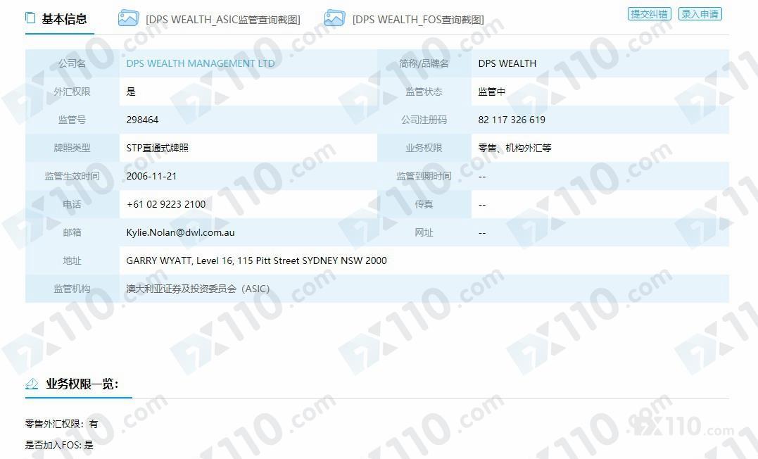 DPS Markets外汇涉嫌诈骗，实地探访DPS Markets为空壳公司