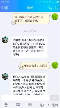 宝富国际投资者账户被恶意刷爆，平台推卸责任无担当