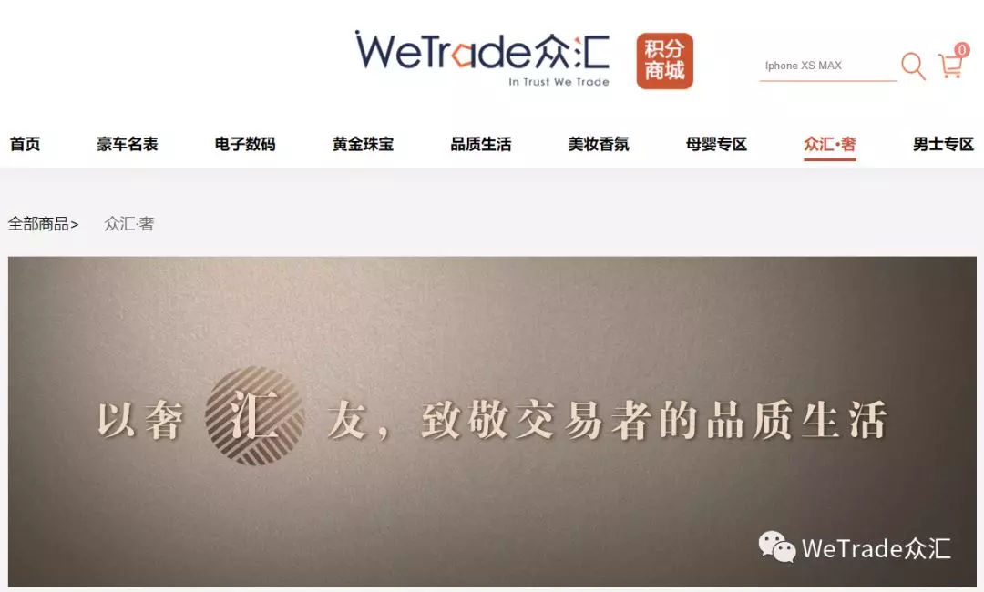 WeTrade众汇三周年暨特斯拉颁奖典礼现场