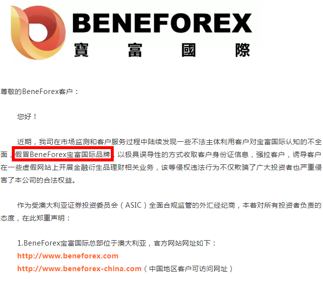 BeneForex宝富国际外汇合法吗？