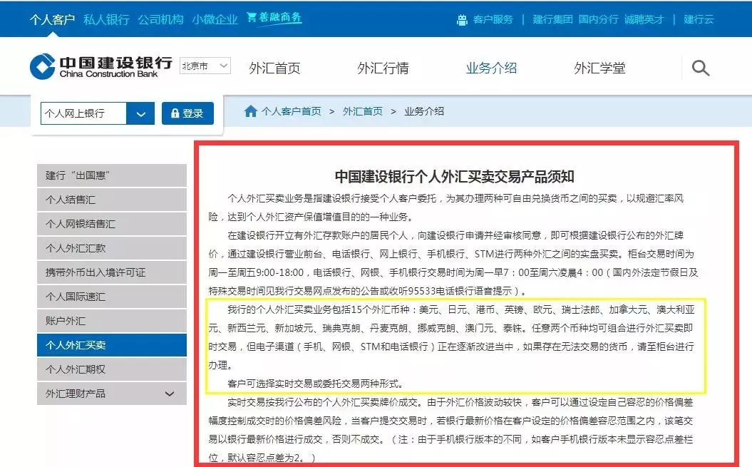 银行可以炒外汇吗，那些银行可以做外汇