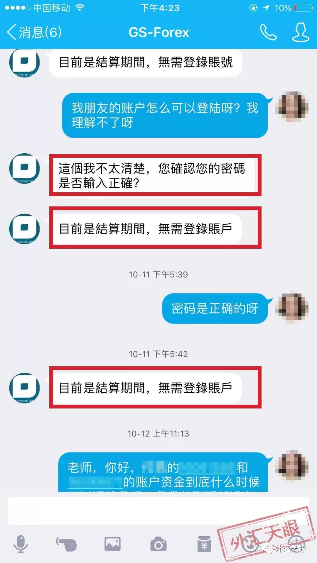 GS-Forex ·高盛国际网站关闭清算，投资者实名举报