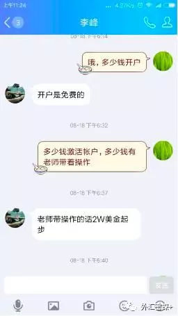 宝富国际投资者账户被恶意刷爆，平台推卸责任无担当