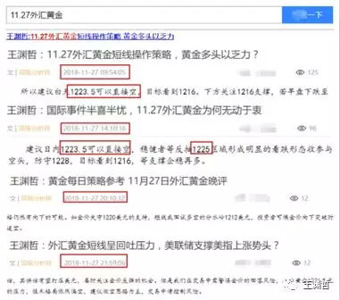 外汇分析师王渊哲：11.28外汇黄金短线策略，黄金如期下跌如何解套