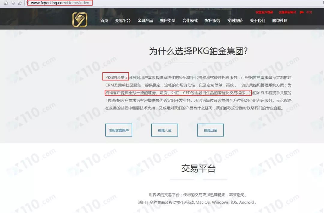 PKG铂金国际正规吗？PKG铂金国际怎么样