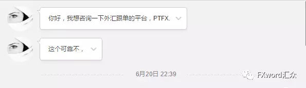 ptfx2018最新消息，ptfx外汇托管是传销吗?