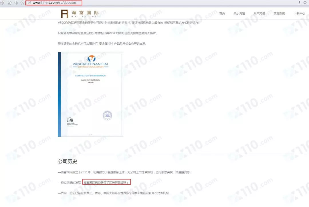 香港海富国际合法吗？海富国际外汇虚假宣传