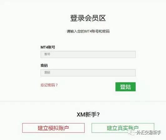 XM外汇开户流程和入金流程（图解）