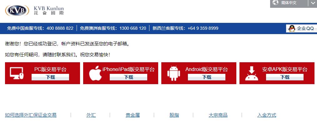 kvb昆仑国际开户流程