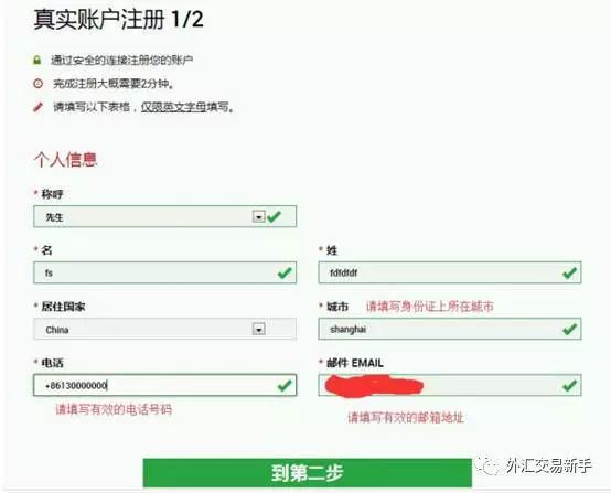 XM外汇开户流程和入金流程（图解）