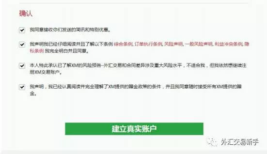 XM外汇开户流程和入金流程（图解）