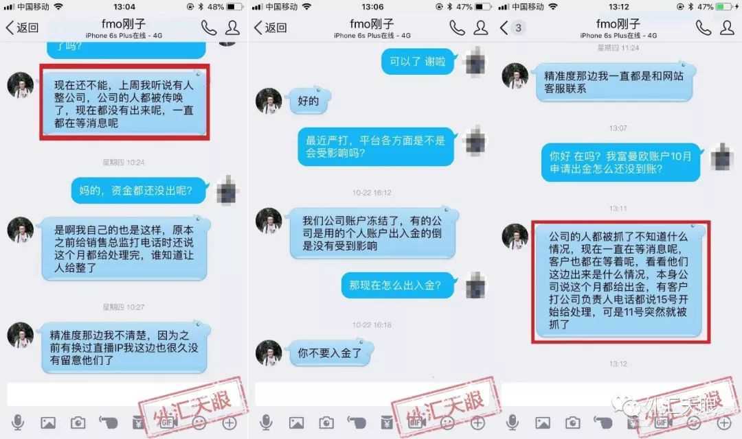 富曼欧外汇骗局，老板已被抓，请速远离