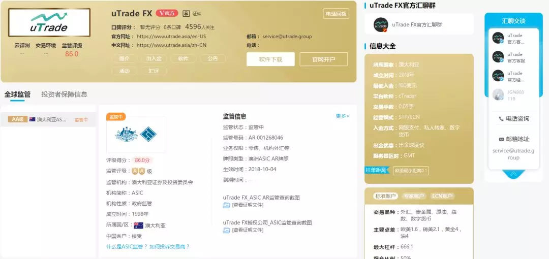 澳洲Utrade与外汇110网达成广告合作！