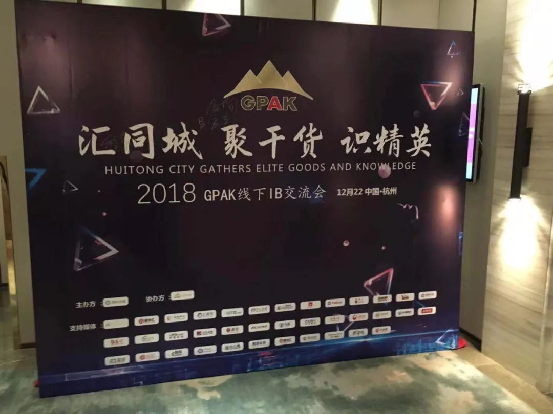 GPAK高端外汇IB精英交流会-杭州站完美落幕！