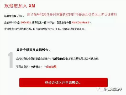 XM外汇开户流程和入金流程（图解）