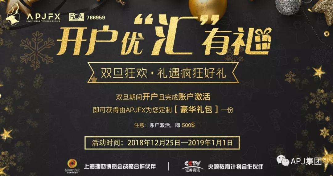 apjfx奥爵外汇新年期许