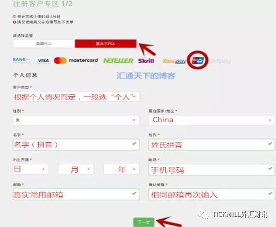 Tickmill账户开户流程