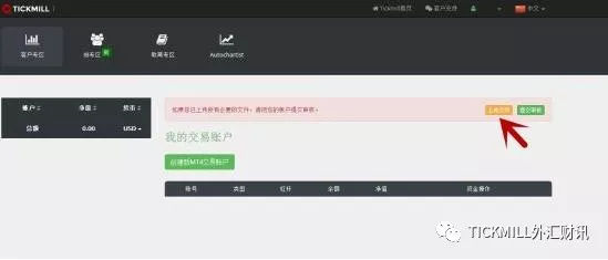 Tickmill账户开户流程