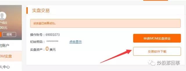 信管家外盘期货开户流程