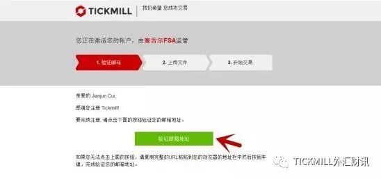 Tickmill账户开户流程