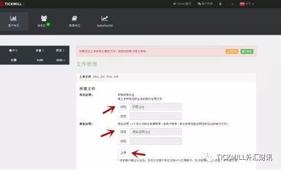 Tickmill账户开户流程