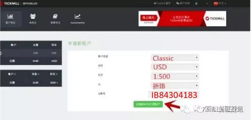 Tickmill账户开户流程