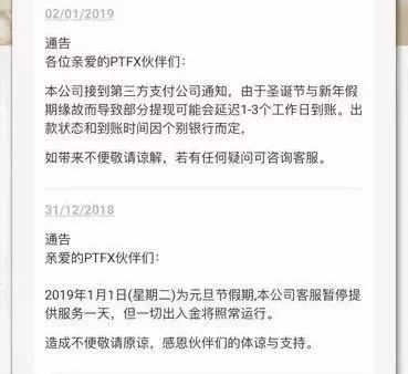 传PTFX网站平台无法登陆、会员全体禁言，疑现崩盘征兆！