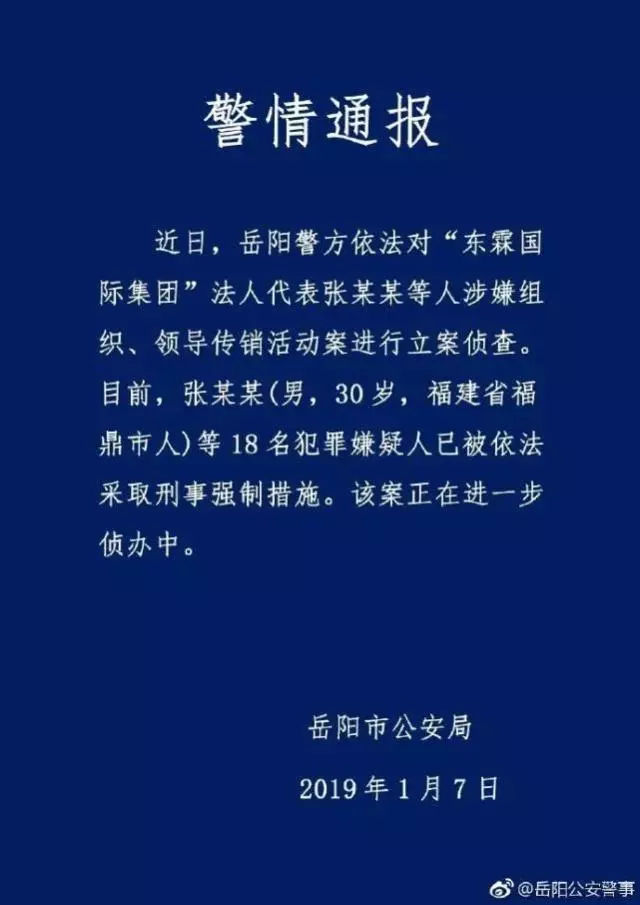 又一家打着“外汇交易”旗号的金融传销平台被立案侦查！