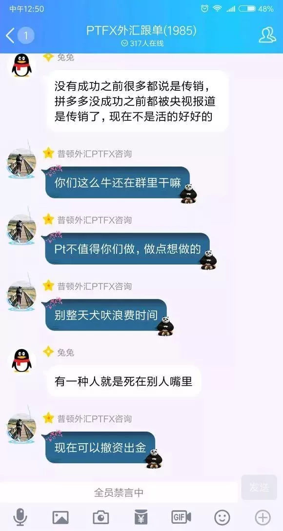 传PTFX网站平台无法登陆、会员全体禁言，疑现崩盘征兆！