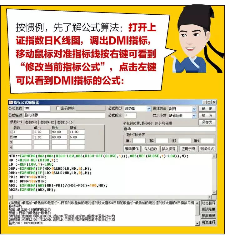 dmi指标使用技，dmi指标详解买入绝技