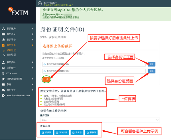 FXTM富拓外汇开户流程及注意事项（2019年版）