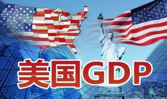 美国gdp最新数据