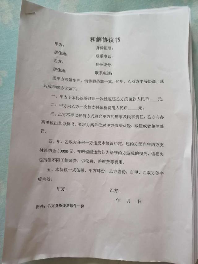 海南hpv假疫苗涉案人欲与消费者和解