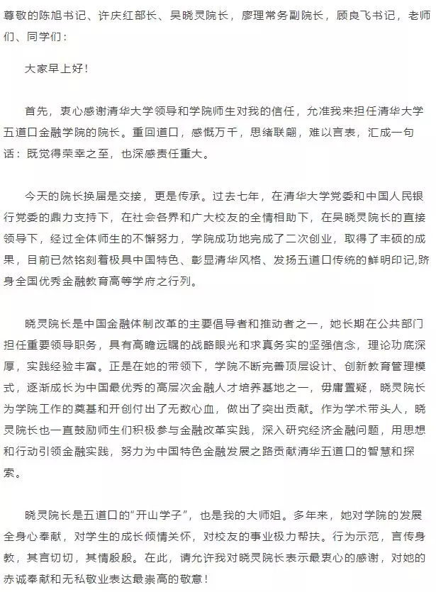 张晓慧在清华五道口金融学院院长聘任仪式上的讲话（张晓慧简历）