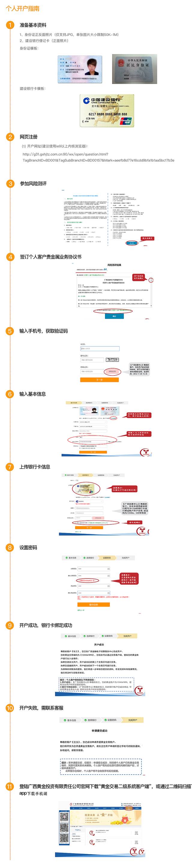 黄金TD怎么开户（个人开户指南）