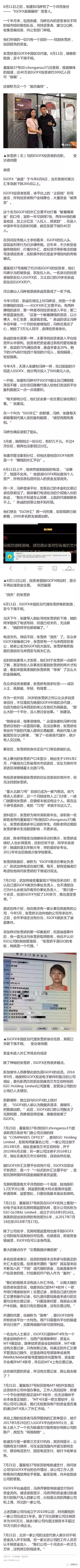 史上最大外汇骗局，老板居然是个90后！（视频报道）