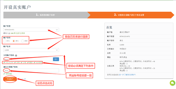 FXTM富拓外汇开户流程及注意事项（2019年版）