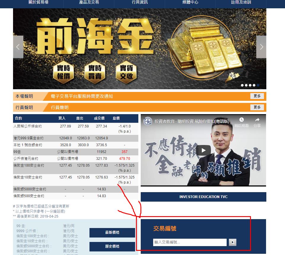 香港金银业贸易场交易编码查询