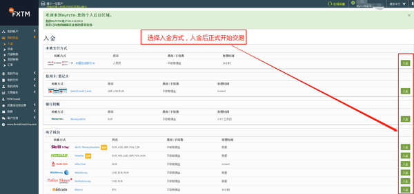 FXTM富拓外汇开户流程及注意事项（2019年版）