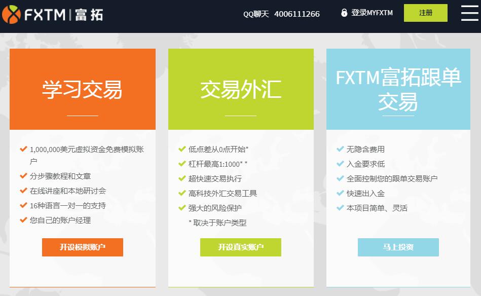 FXTM富拓外汇开户入金流程（详细图解）