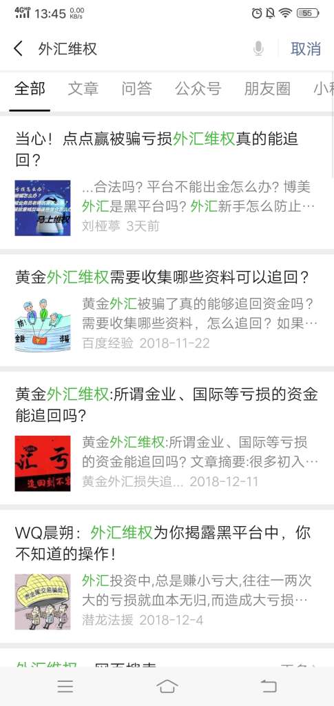 「外汇维权骗局」外汇追回团队是真的吗