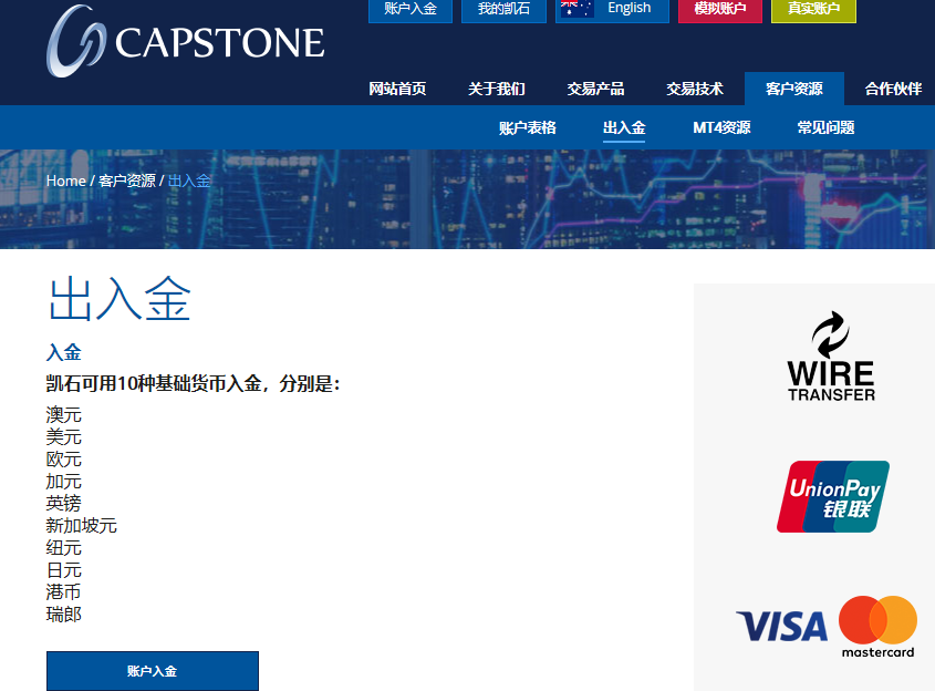 Capstone凯石外汇骗局，“蹭牌”平台