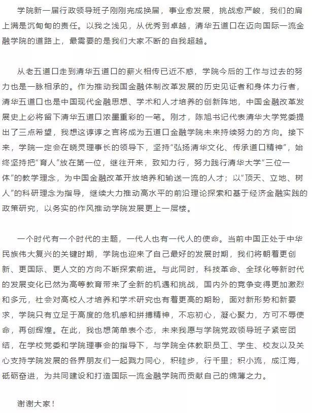 张晓慧在清华五道口金融学院院长聘任仪式上的讲话（张晓慧简历）