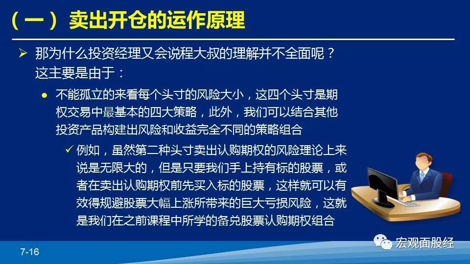 什么是卖出开仓？卖出开仓的运作原理（视频+ppt）