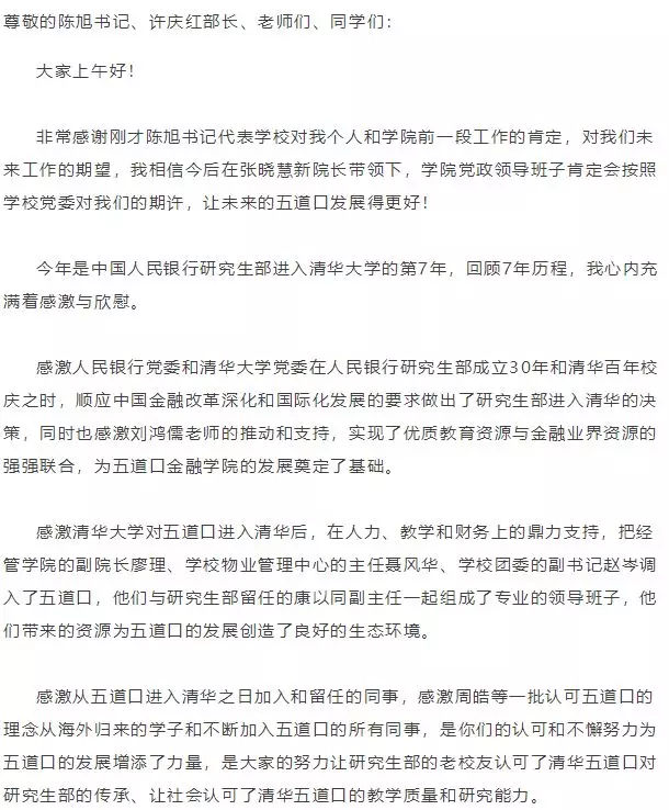 张晓慧在清华五道口金融学院院长聘任仪式上的讲话（张晓慧简历）