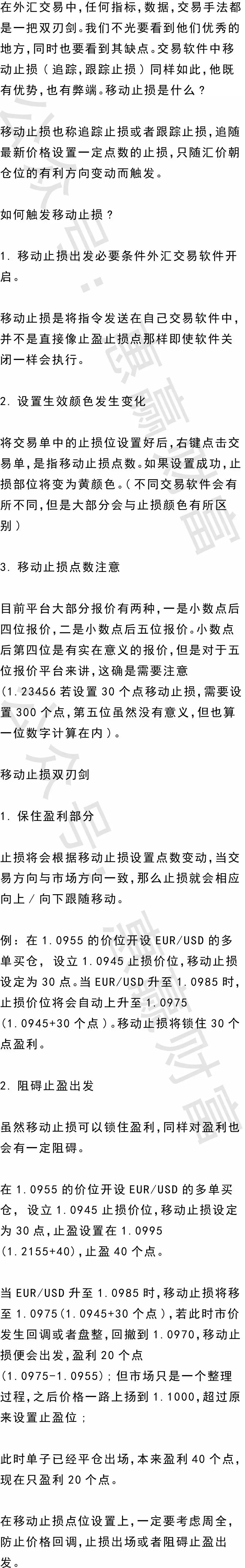 移动止损，移动止损的用法详细解析